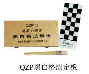 QZP黑白格測(cè)定板